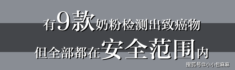 原创9款婴儿奶粉测出致癌物？香港奶粉究竟能不能买，真相一次说清