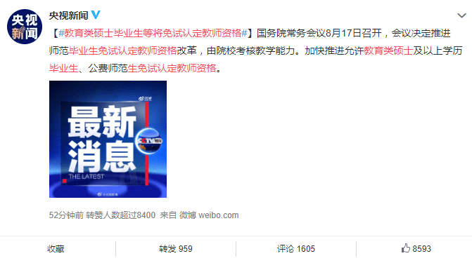 资格|【重要提醒】教师可申请资格免试认定！2020年教师报名开启！