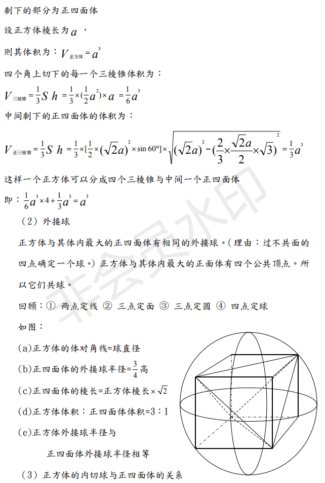 2021高三数学总复习 空间几何体的表面积与体积公式大全 整理