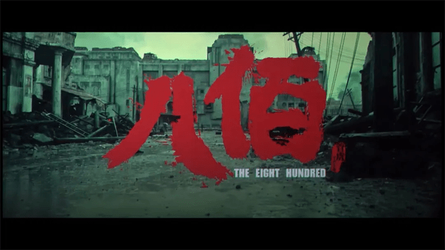 电影|《八佰》是中国电影的救市之作？别闭眼吹了