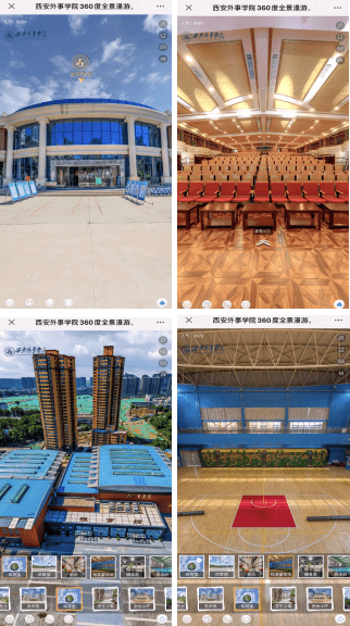消息资讯|云端看校，真实呈现丨西安外事学院VR全景，即刻开启美丽！