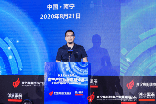 南宁|南宁产业创新赋能大会圆满举办，新基建产业新锐TOP20发布