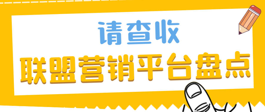 联盟营销 71c71284c6db4e41a27257aaa196902d.jpeg