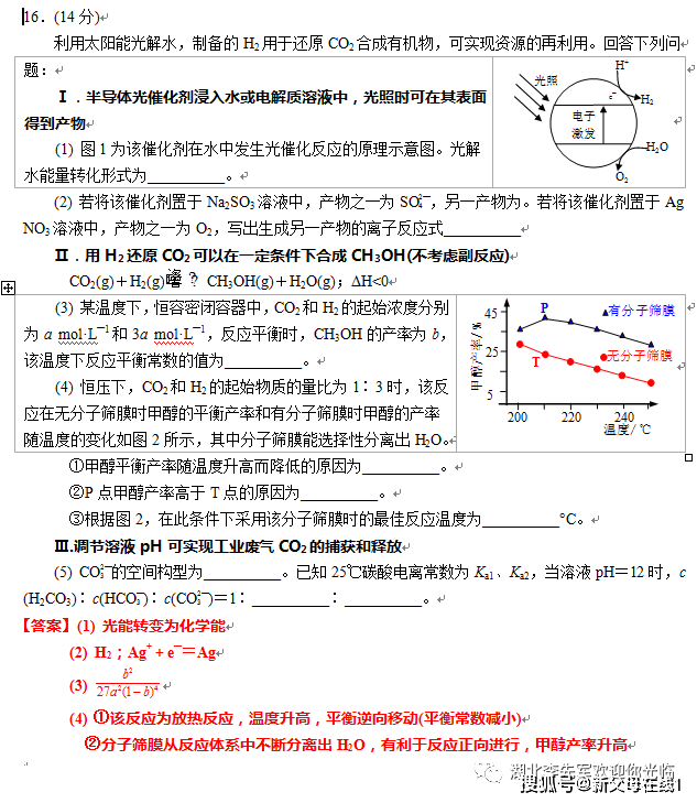 天津|特级教师李先军做高考天津卷