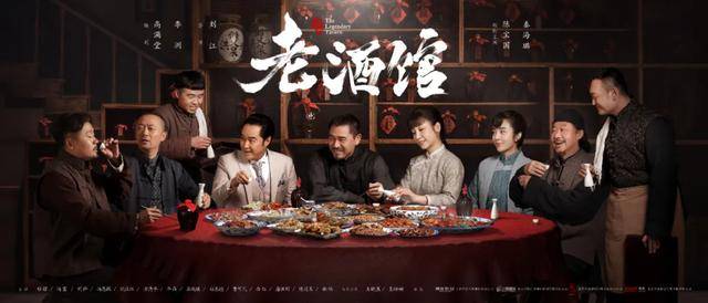 观点评论|探究剧集长尾效应，362天热播不下榜的《老酒馆》找到答案