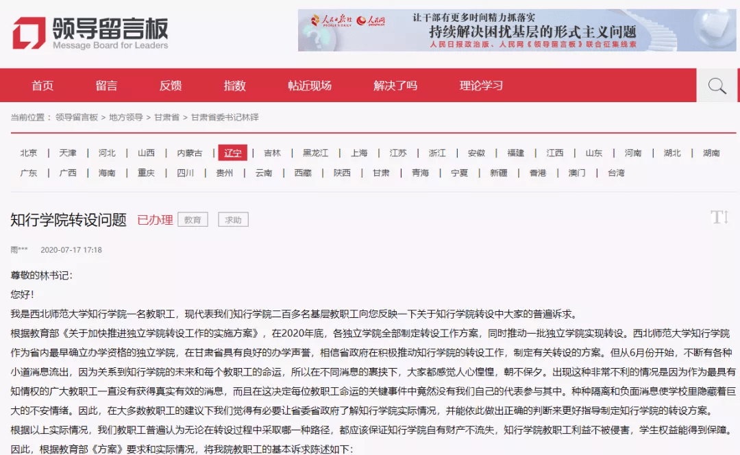 独立学院|又一高校公示将升级！另有多校转设传出新进展