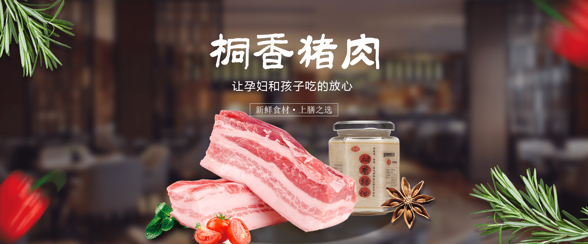 华腾桐香猪肉的品牌故事