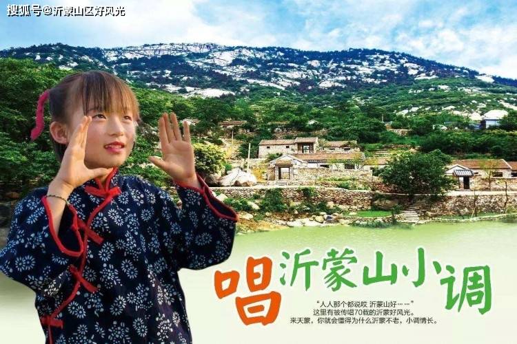 沂蒙山小调诞生地党性教育基地