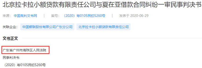 拉卡拉金融科技業務上半年增長474%，關聯小貸公司“霸佔”廣州兩法院？