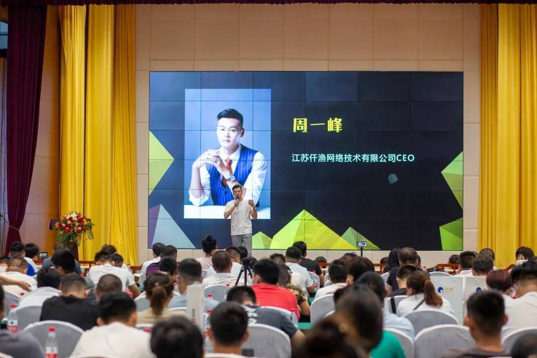 会议开始由江苏仟渔网络技术有限公司ceo周一峰先生上台致辞.