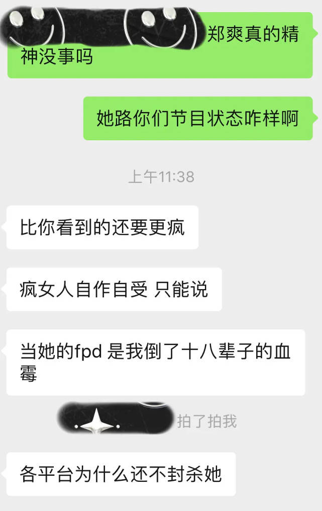 郑爽直播情绪失控,导播:跟她合作倒了十八辈子血霉