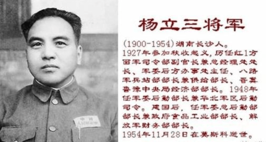 杨立三:部署淮海战役的后勤,死后周总理引棺送灵,五位元帅执绋