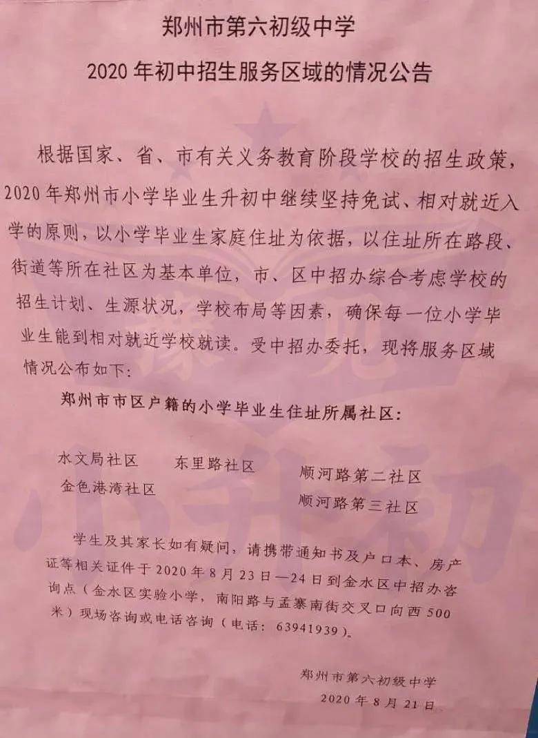 2020年部分公办初中划片范围出炉!你家孩子划在哪所学校?