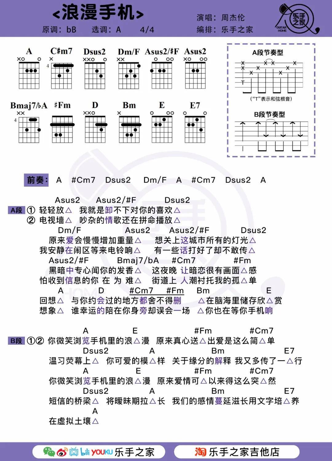 浪漫手机简谱_浪漫手机(3)