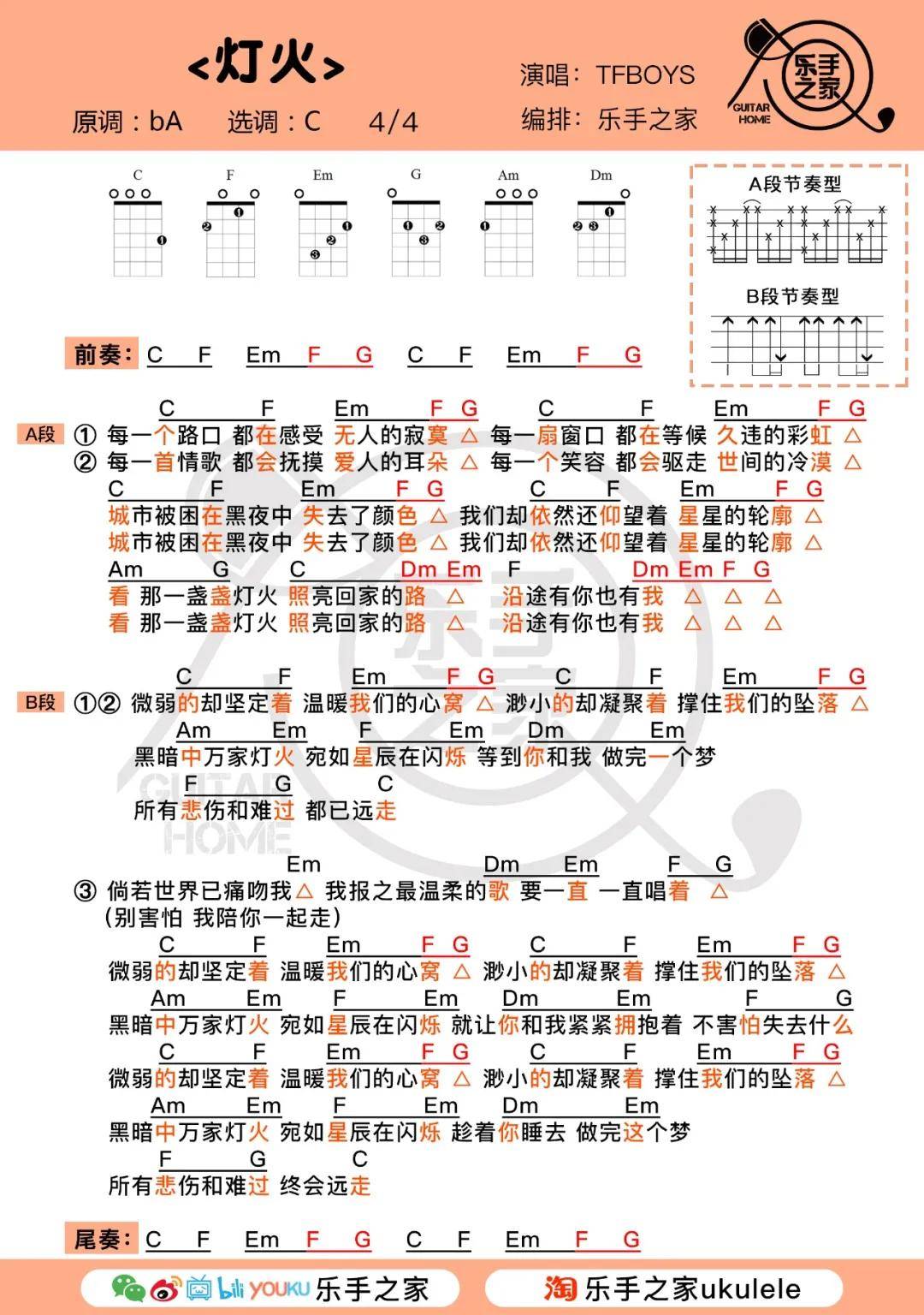 看灯简谱_小星星简谱(3)