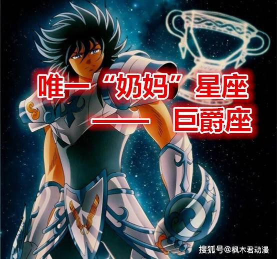 斗士星矢next dimension冥王神话》(俗称冥王神话nd)中出现的 巨爵座