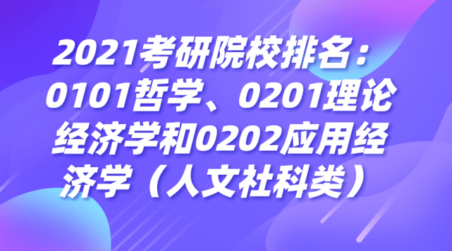 考研哲学排名_医科大学考研全国排名(3)