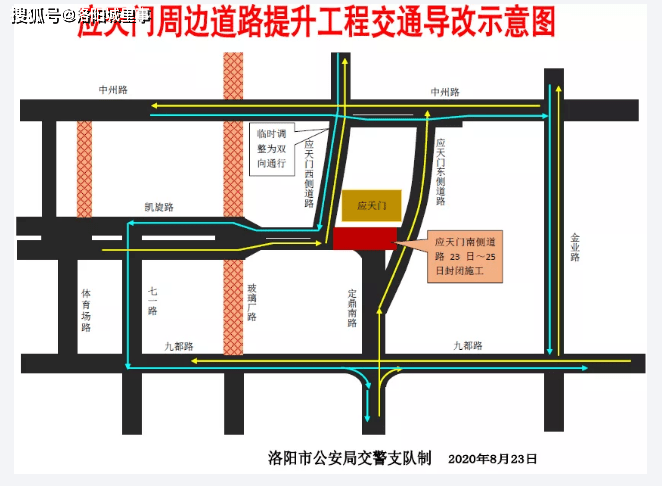 洛阳应天门周边道路通行规则有变,速看交通导流图!