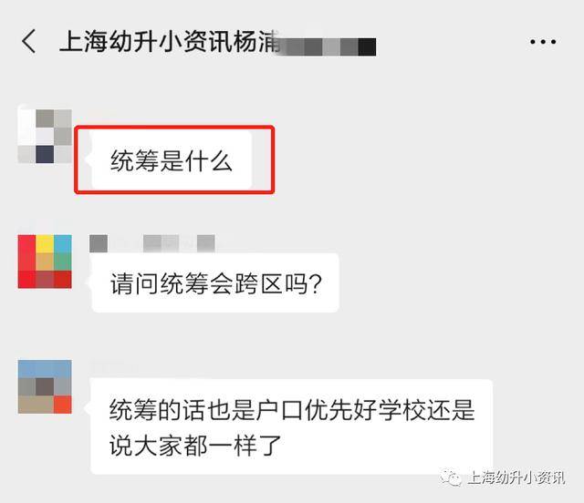 问答|统筹学校可以选？上海幼升小统筹重要的12个问答！弄错1个影响录取！