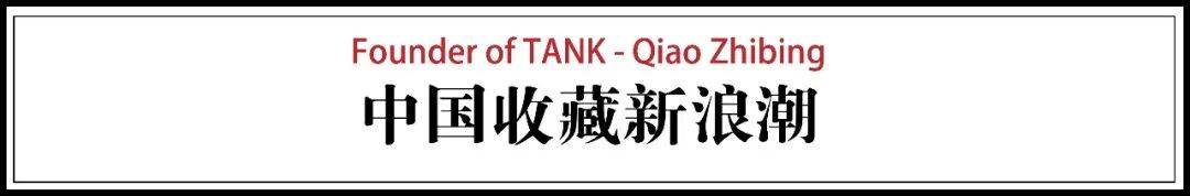 亚洲收藏大佬:很烧钱,但它们证明我经历了这个时代