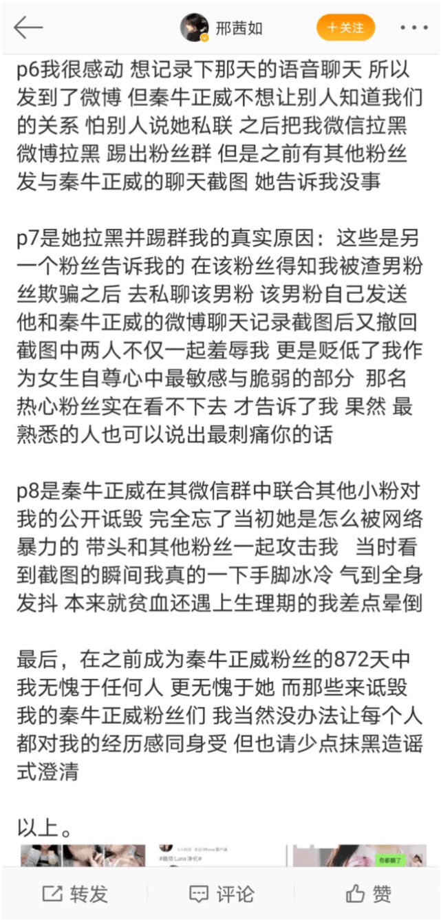 秦牛正威大粉兼好友脱粉回踩，被其男粉欺骗感