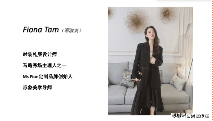 Tam|Fiona Tam——服装设计师 /尚赋传媒