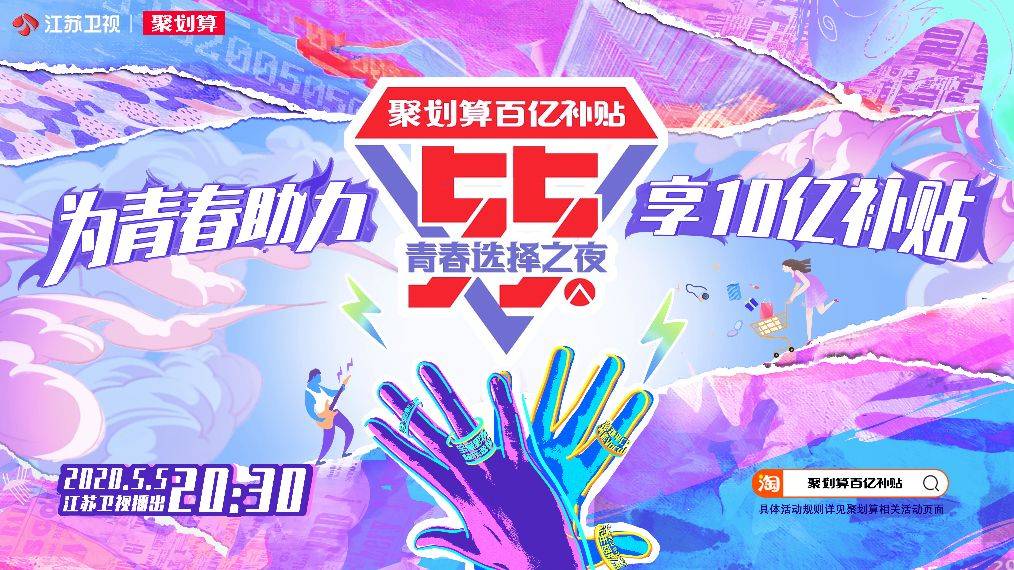 直播|99划算夜官宣启动！ 江苏卫视×聚划算模式共创再升级：“超级直播秀”来了！