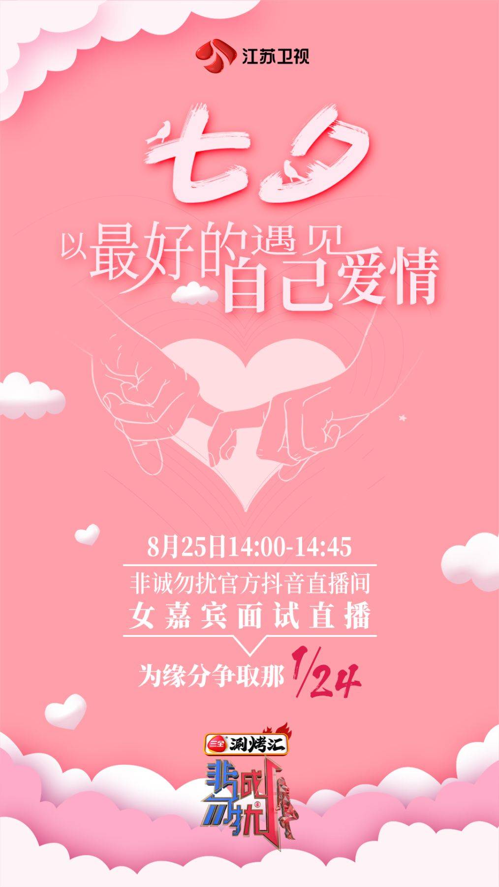 江苏|幸福来敲门！快来接收江苏卫视的“七夕大礼包”