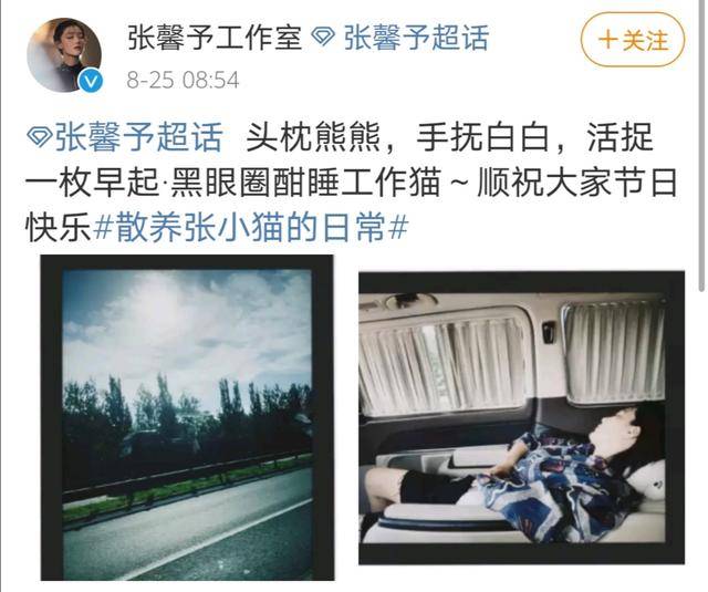 张馨予七夕未见何捷陪伴，早起工作车内酣睡，