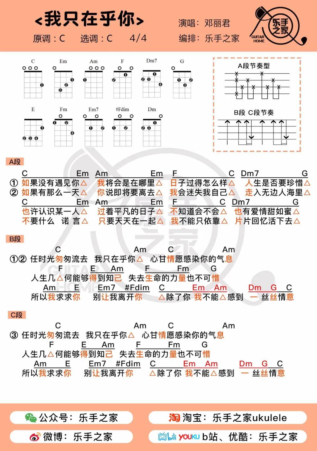 我只在乎你吉他简谱_我只在乎你简谱(3)