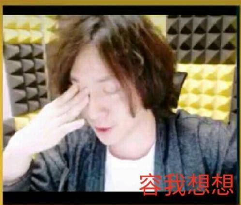 容我想想