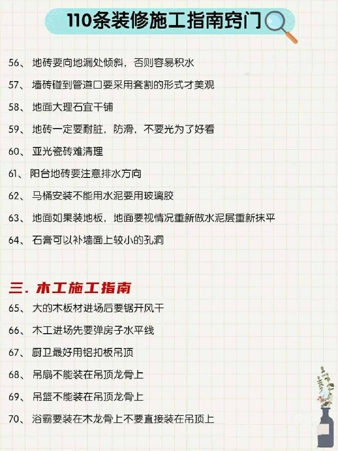 装饰装修施工计划表 8f1c9cf103eb4c468cf133fc239e6ccd.jpeg