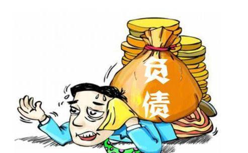 我国有多少人欠债 3a5995ebeba44b55803ecd4185c4cbaf.jpeg