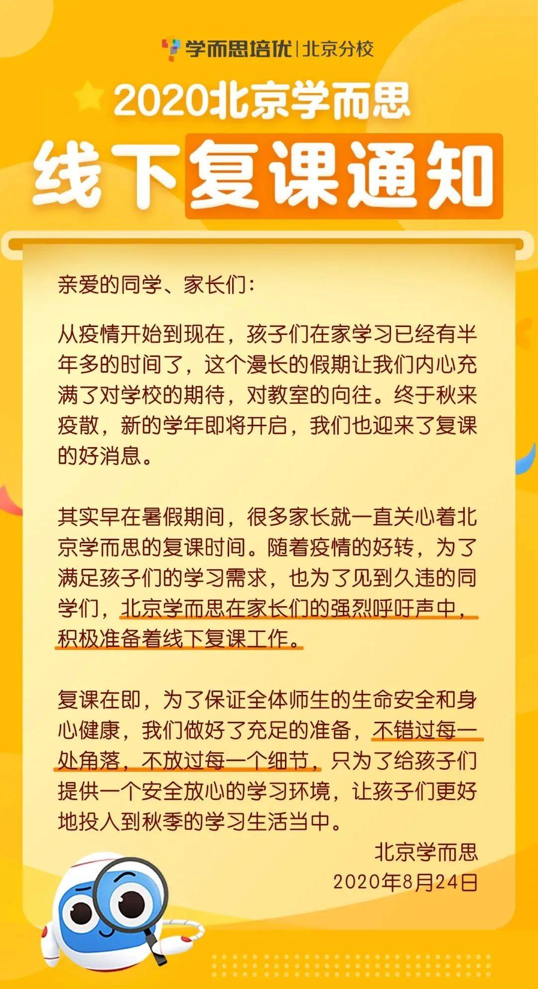 目前,不少学科类校外培训培训机构相继发布了复课通知.