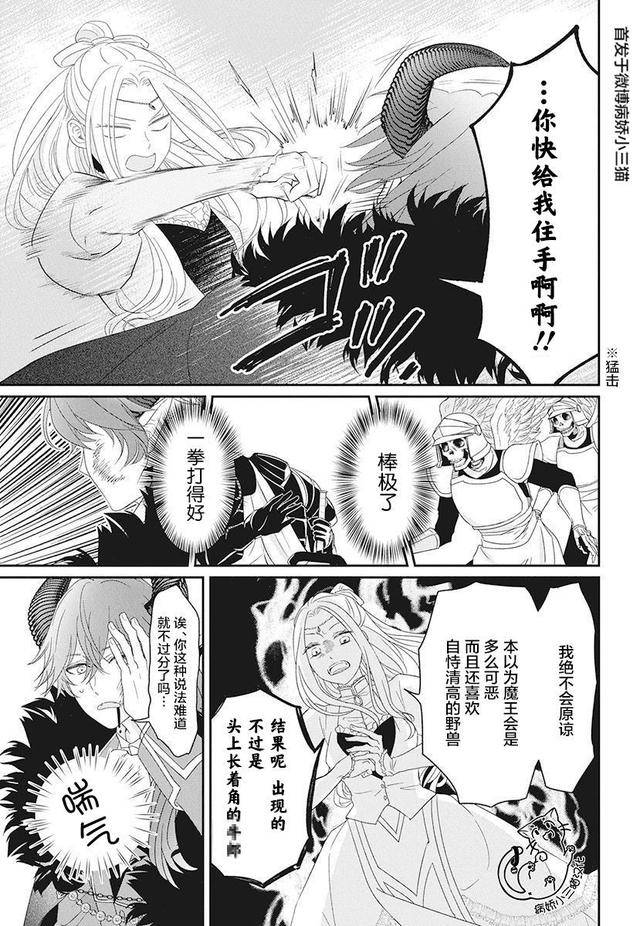 漫画:纯情魔王与被掳公主的故事,魔王都是这么可爱的嘛