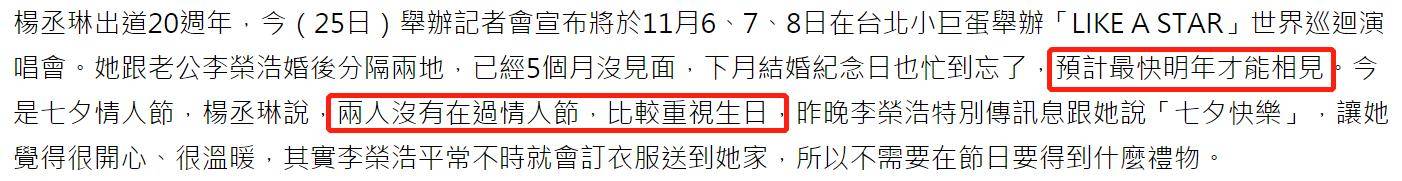 新婚被迫分居一年!杨丞琳称刚开始总流泪