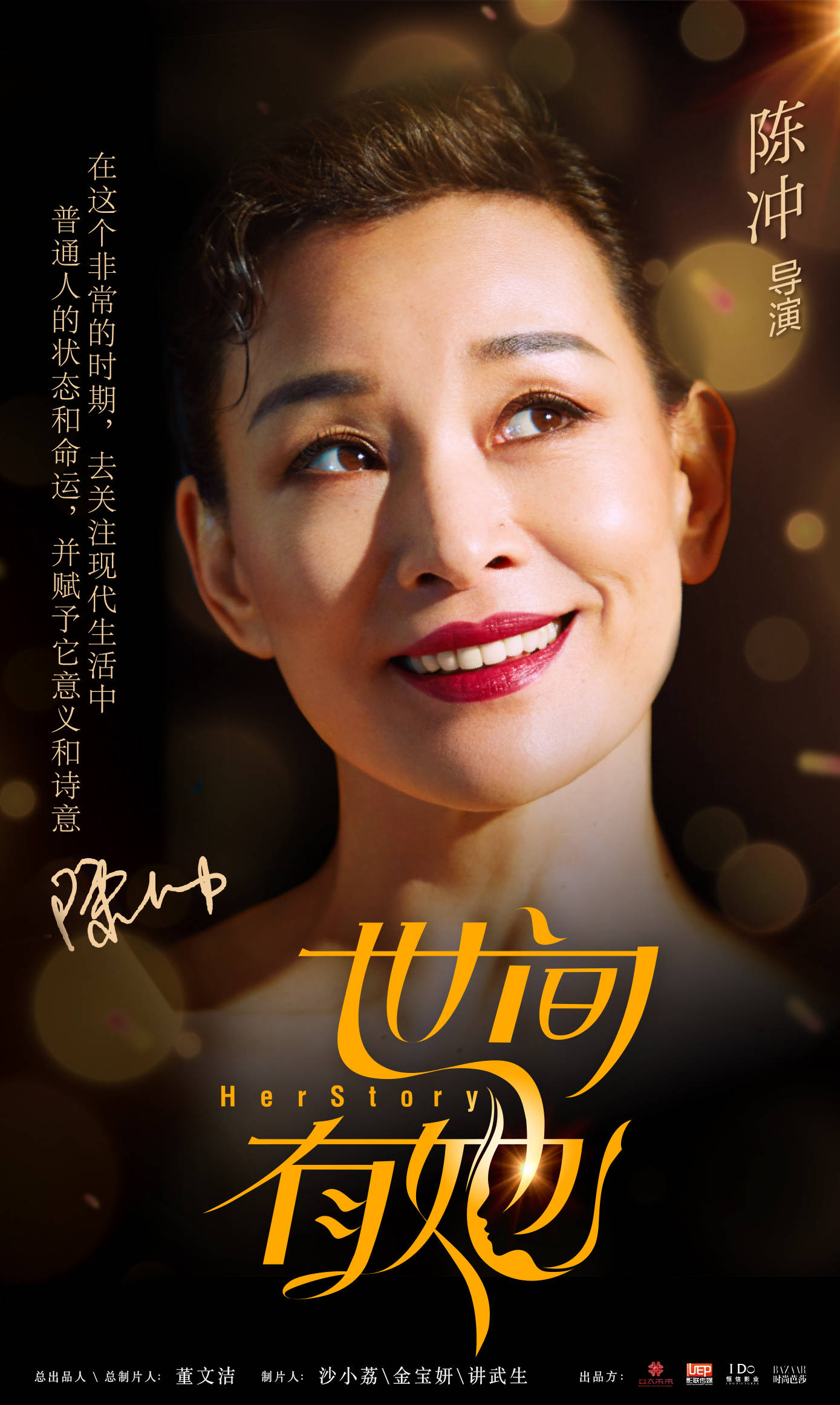 电影《世间有她》官宣导演阵容!华语女性导演巅峰组合