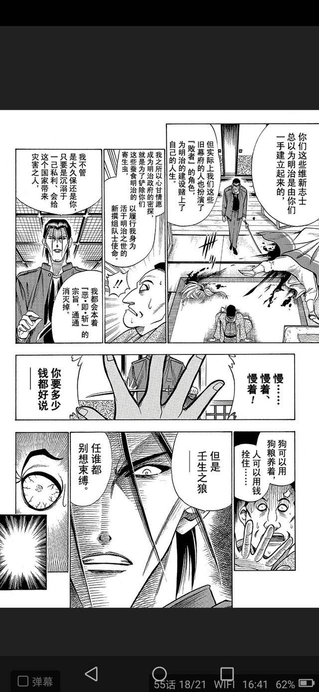 浪客剑心 老漫强推 少年jump90年代的时候实力太强了 日本漫画