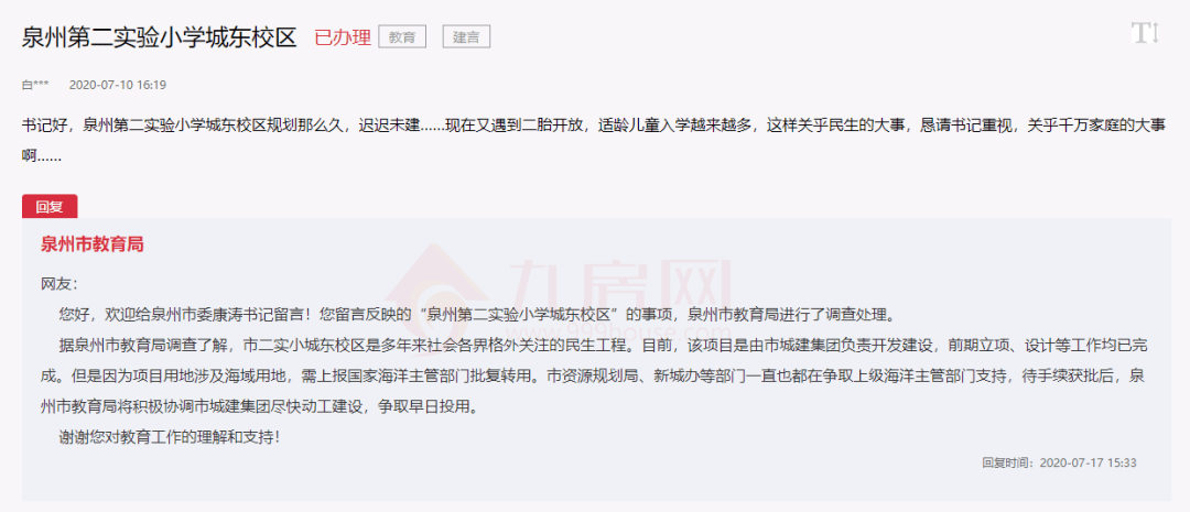 泉州市第五中学2020_请看东南网报道_泉州五中