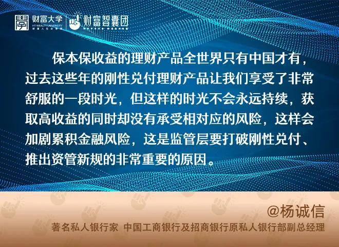 财富智囊:打破"刚兑!资管新规下资产配置多元化是投资的唯一免费午餐