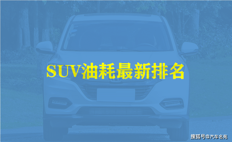 宝骏排行榜_原创最新SUV新车质量排行榜发布!宝骏510垫底,缤越前十,缤智夺...