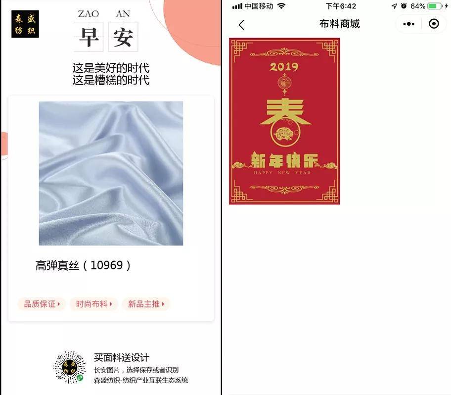 消息资讯|案例丨森盛纺织布局移动互联网新生态