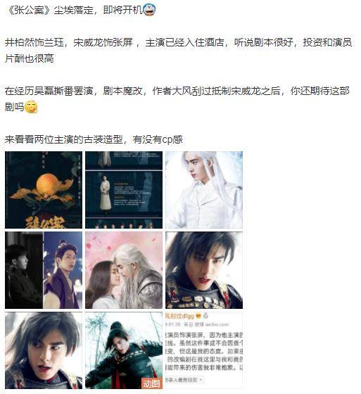 公案|原创网曝张公案尘埃落定，井柏然宋威龙主演，被撕番抵制后可还期待？