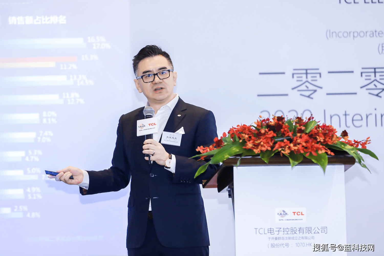 王成|TCL电子疫情逆势提速 CEO王成透露未来三大信号