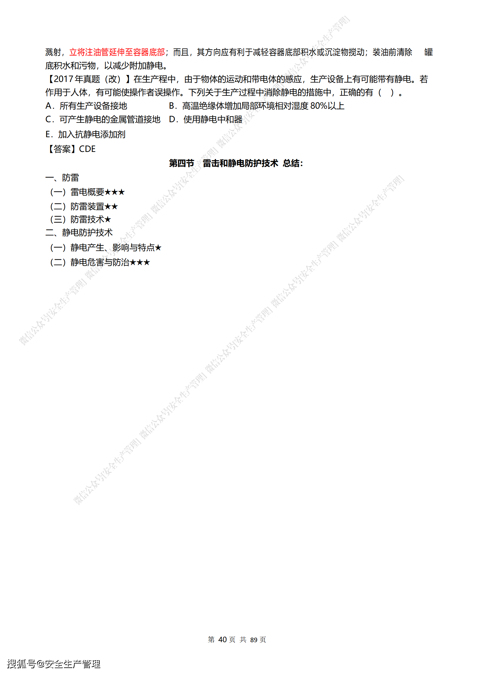 注册安全工程师讲义免费