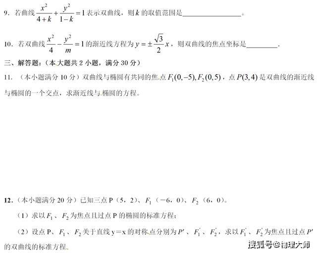 例题|附例题！高中生看过来喽~高中数学：双曲线全部知识总结