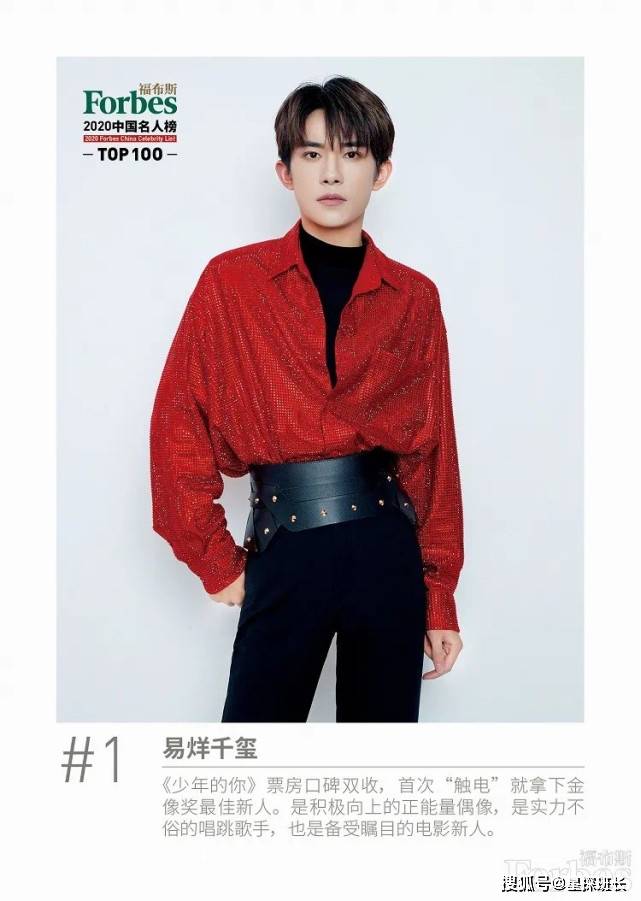 周泽荣2020福布斯排名_2020年福布斯名人榜:周杰伦第四,张艺兴第五,排在榜