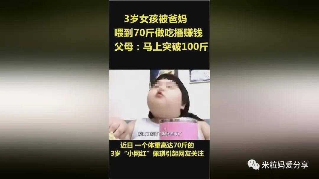 女孩|这件事一定不能忽略3岁女孩被喂到70斤！除了肥胖