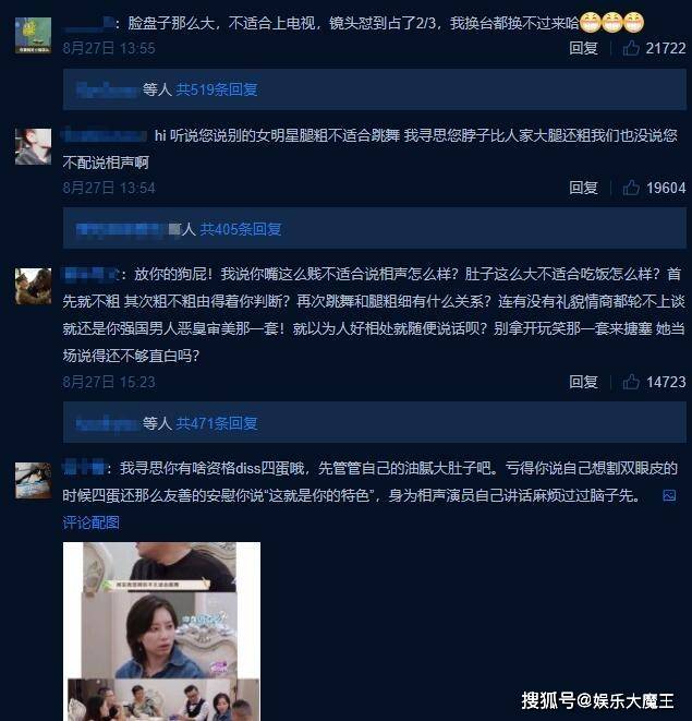 嶽雲鵬微博被淪陷，因抖機靈吐槽李斯丹妮腿粗被diss：嶽嶽這幾年你飄了 娛樂 第7張