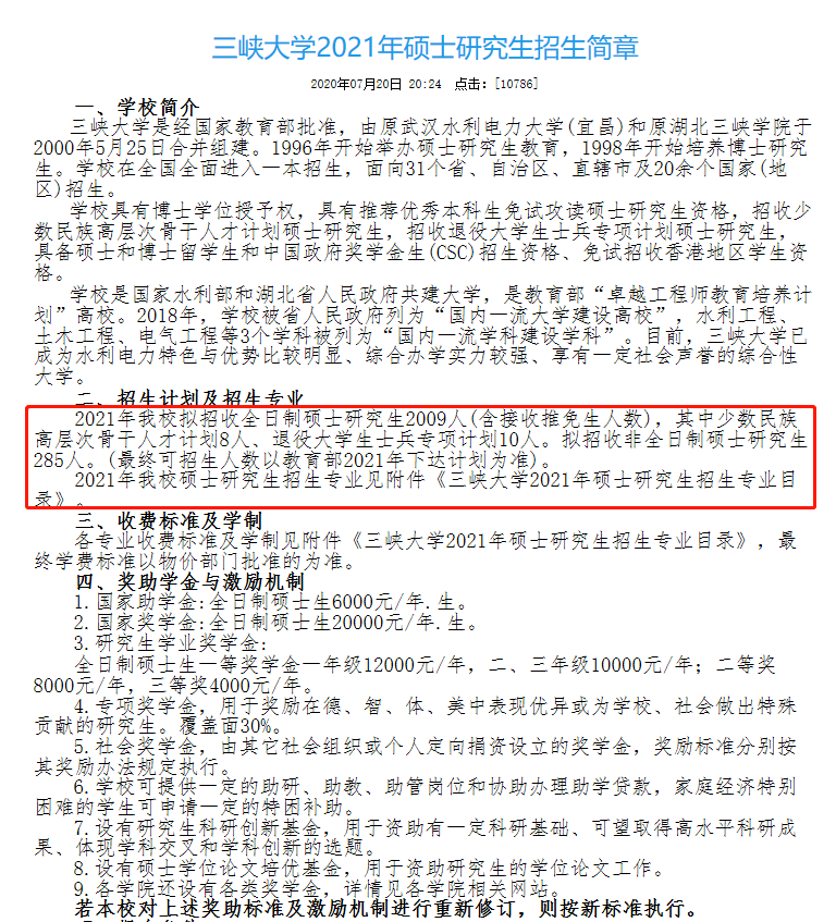 10所考研院校宣布扩招，这所院校研究生计划扩招超100%！_招生